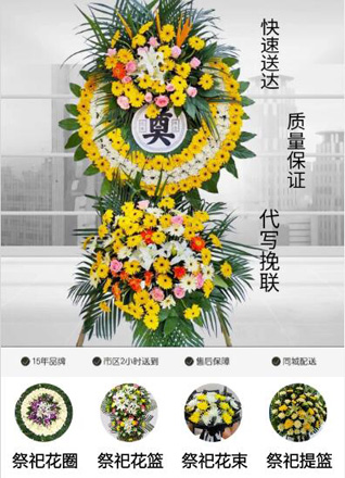 上海虹口区凉城新村街道花圈代送